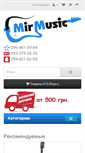 Mobile Screenshot of mirmusic.com.ua